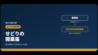 せどりの開業届アイキャッチ画像