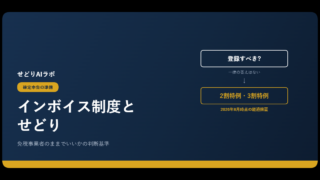 せどりとインボイス制度｜アイキャッチ