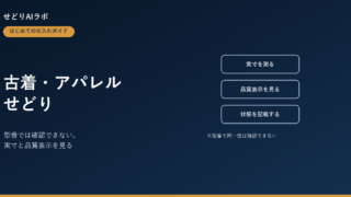 古着・アパレルせどりの始め方 アイキャッチ