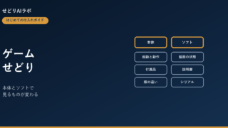 ゲームせどりの注意点 アイキャッチ