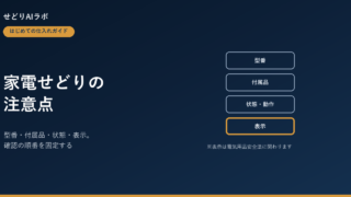 家電せどりの注意点 アイキャッチ